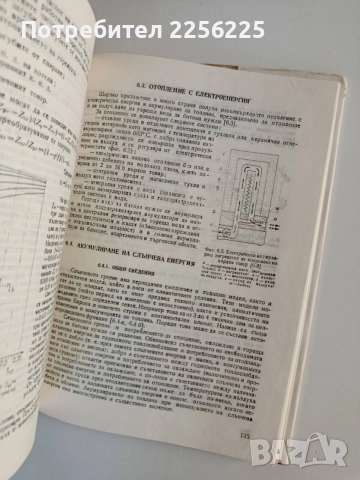 Акумулатори на топлина, снимка 3 - Специализирана литература - 55177720