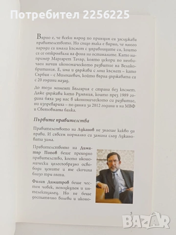 Няма късмет България с управниците, снимка 4 - Художествена литература - 55037888