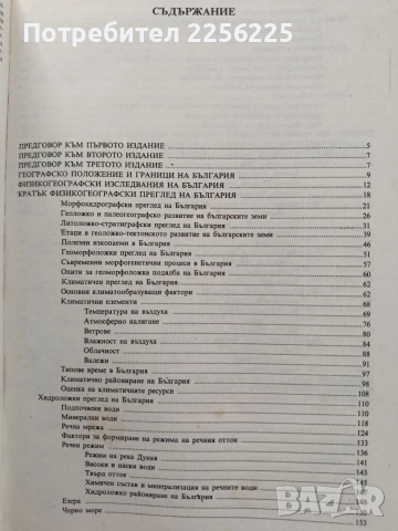 Физическа география на България, снимка 9 - Специализирана литература - 55247032
