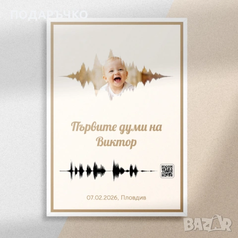 „Първите думи“ – глас в картина