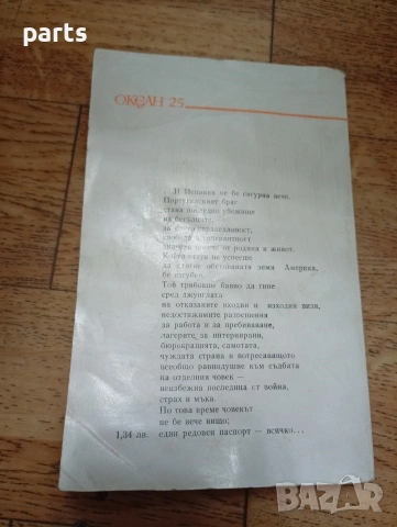 Нощ в Лисабон - Ерих Мария Ремарк - Варна 1981г., снимка 4 - Специализирана литература - 54638303