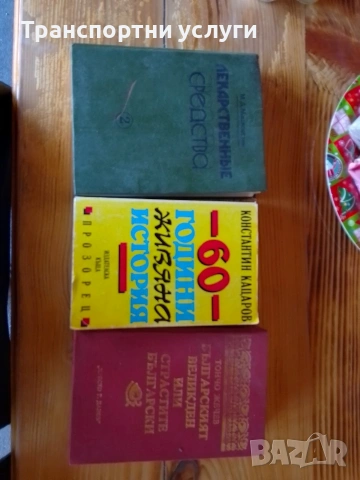 книги, снимка 8 - Художествена литература - 52183844