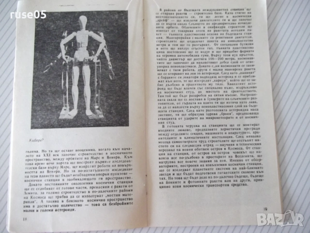 Книга "Наука и бъдеще - Милен Маринов/Иван Вълчев" - 30 стр., снимка 5 - Специализирана литература - 54754755