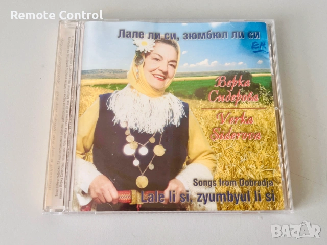 CD ВЕРКА СИДЕРОВА - ЛАЛЕ ЛИ СИ, ЗЮМБЮЛ ЛИ СИ? (2003)