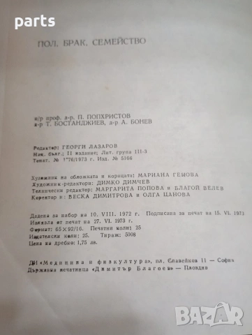 Пол Брак Семейство - София 1973г., снимка 3 - Специализирана литература - 54637228