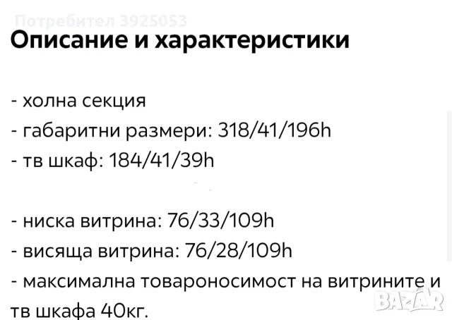 Холна секция 120€, снимка 5 - Секции и витрини - 55678997