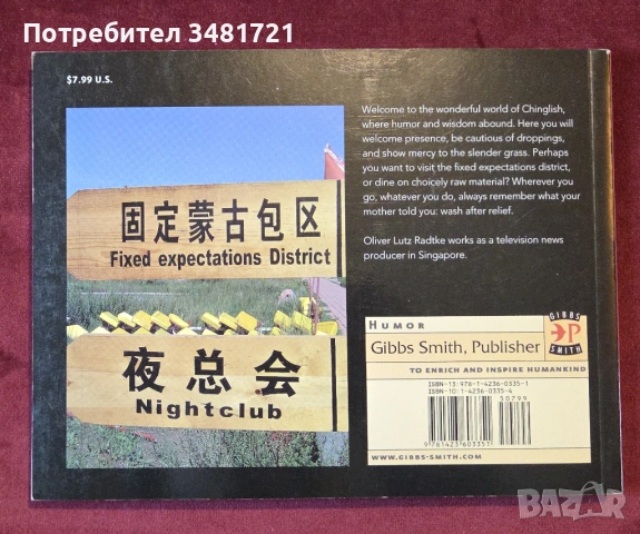 Комедия от преводи / Chinglish. Found in Translation, снимка 12 - Енциклопедии, справочници - 54244405