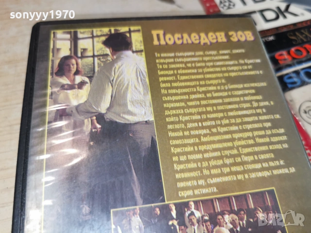 ПОСЛЕДЕН ЗОВ-ORIGINAL VHS VIDEO TAPE 1406260815L1, снимка 13 - Други жанрове - 54898313