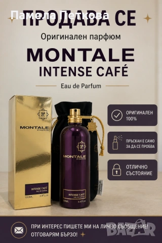 оригинален парфюм Montale Intense Café Eau de Parfum 100 мл.