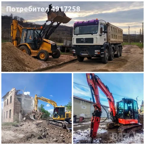 Услуги с мини багер 4т или верижен 6т