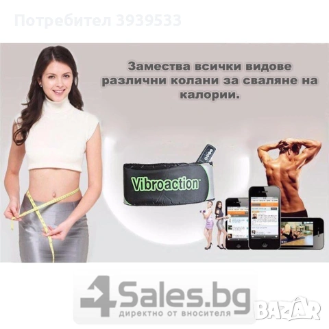Вибромасажен колан – Vibroaction tv78, снимка 15 - Масажори - 55220125