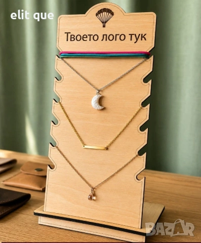 Персонализирана дървена стойка за бижута и аксесоари