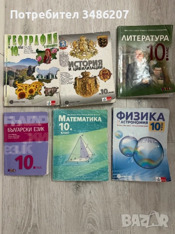 Учебници за 10,11,12 клас и кандидат-студенти, снимка 5 - Чуждоезиково обучение, речници - 54542293