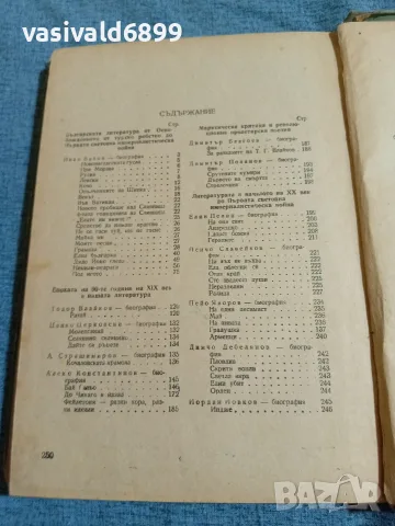 Христоматия по литература за 10 клас , снимка 6 - Учебници, учебни тетрадки - 55628637