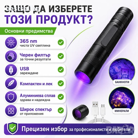 UV фенер акумулаторен мощен ултравиолетова светлина лампа ув фенерче, снимка 4 - Къмпинг осветление - 48139945