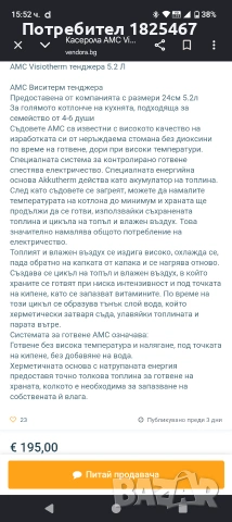 Тенджера AMC, снимка 6 - Съдове за готвене - 54466526