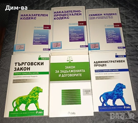 Подарявам кодекси и закони