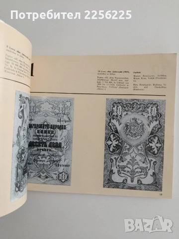 Българските банкноти 1885 / 1974, снимка 2 - Специализирана литература - 55162979
