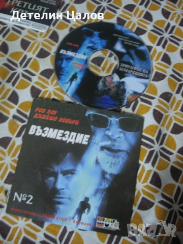 4 DVD диска с филми, снимка 3 - DVD филми - 54694270