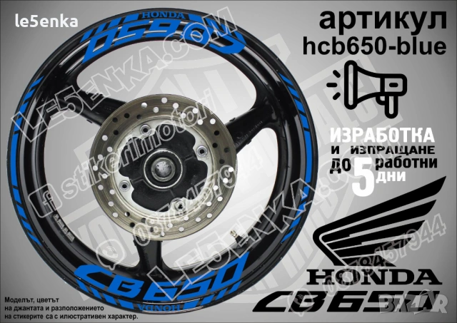 Honda CB650 кантове и надписи за джанти, снимка 3 - Аксесоари и консумативи - 42570700