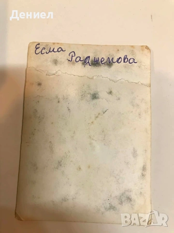 Есма Реджепова /Esma Redzepova/ - колекционерска картичка, снимка 2 - Антикварни и старинни предмети - 54813302
