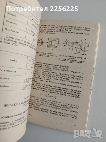 Стандартизация, взаимозаменяемост и технически измервания, снимка 4 - Специализирана литература - 55179901