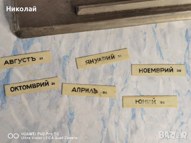 Стара Мастилница с Календар DRGM Царска България, снимка 16 - Антикварни и старинни предмети - 54426889