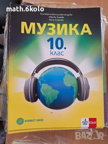 10 музика Булвест Клет