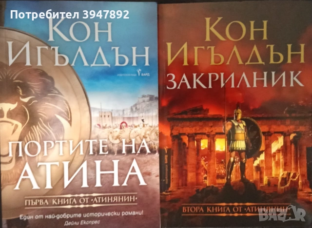  Атинянин Книга 1-2
