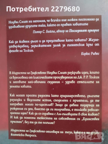 Продавам книгата "Мъдростта на графството", снимка 2 - Изкуство, музика, кино и фотография - 55009659