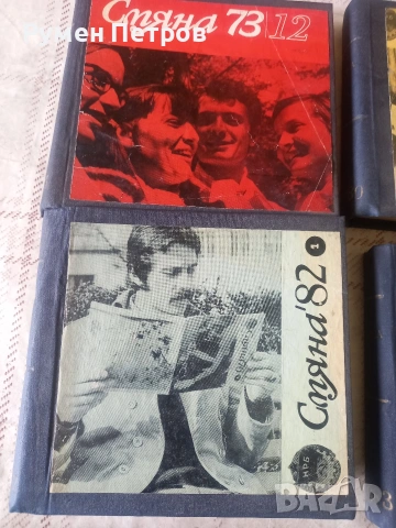Списания Смяна, БГ, соц., снимка 2 - Списания и комикси - 54660624