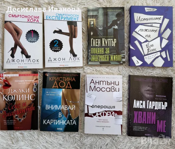 Лот от книги! Обща цена 16€ за 8 книги