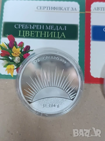 Сребърни тройунций Великден и Цветница, снимка 4 - Нумизматика и бонистика - 54014711