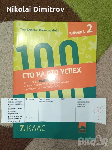 помагала за шести и седми клас, снимка 8 - Учебници, учебни тетрадки - 55307647