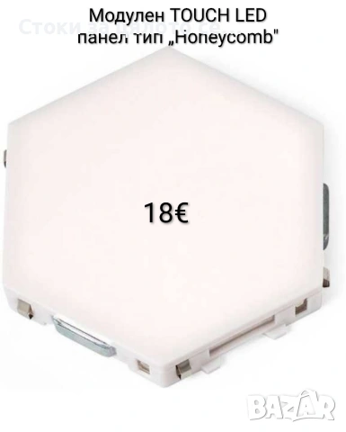 Модулен TOUCH LED панел тип „Honeycomb"