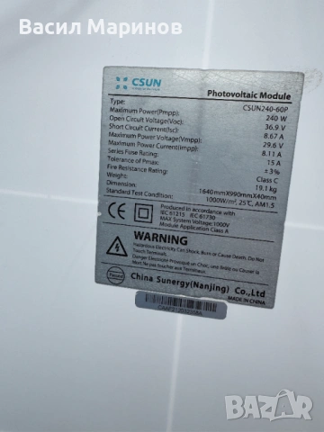 Продавам употребявани соларни панели Csun 240W 90%+ КПД, снимка 4 - Друга електроника - 54544947