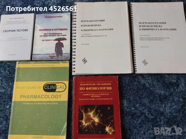 Подарява се медицинска литература – подходяща за студенти, лекари, фармацевти