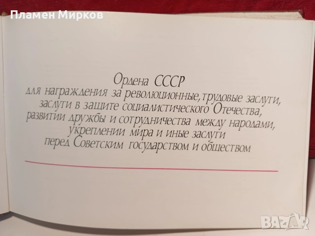 Руски каталог за ордени, снимка 4 - Антикварни и старинни предмети - 55233928