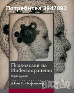 Психология на инвестирането