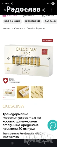 Ампули за коса CRESCINA