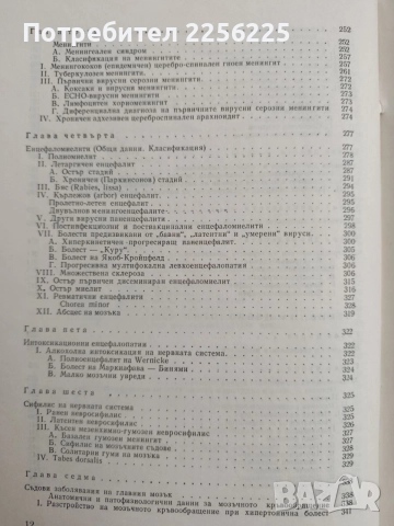Неврология, снимка 5 - Специализирана литература - 55060839