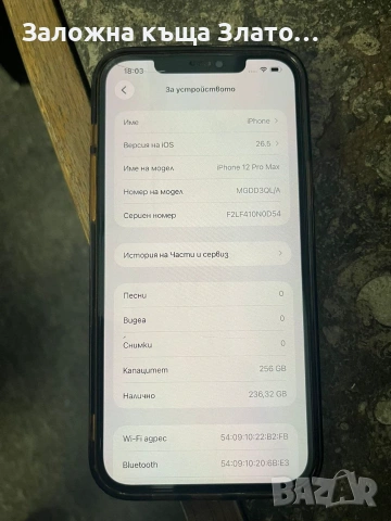 IPhone 12 PRO MAX 256GB Черен С протектор и кейс. Пукнат е единствено протектора, дисплея е напълно , снимка 5 - Apple iPhone - 55064802