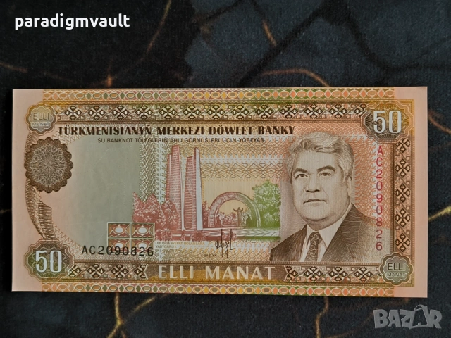 Банкнота - Туркменистан - 50 манат UNC | 1993г.