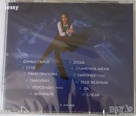 Robi - Следа 2026, снимка 2 - CD дискове - 55330085