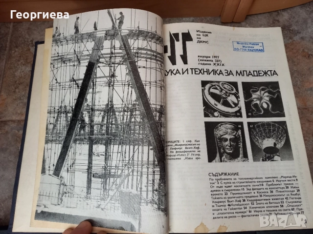 Книги наука и техника тираж януари 77г, януари 78г, януари 79г, юли 79г. , снимка 3 - Специализирана литература - 54823520