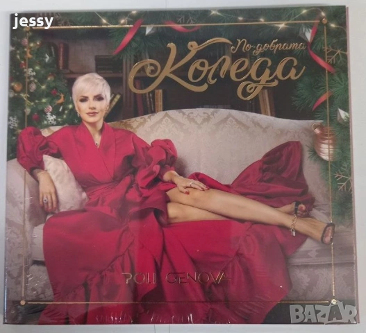 Poli Genova / Поли Генова - Колекция дискове, снимка 2 - CD дискове - 42769670