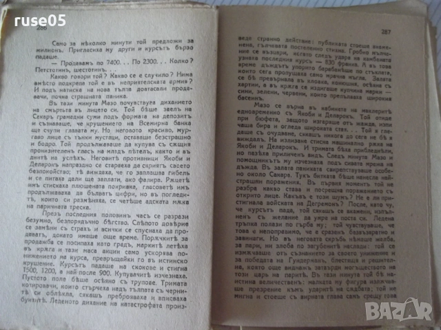 Книга "Пари - Емилъ Зола" - 344 стр., снимка 4 - Художествена литература - 54542919