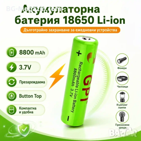 Акумулаторна батерия GPI 18650 3.7V Li-ion 8800mAh презареждаща се за челници прожектори лампи, снимка 3 - Къмпинг осветление - 51178657