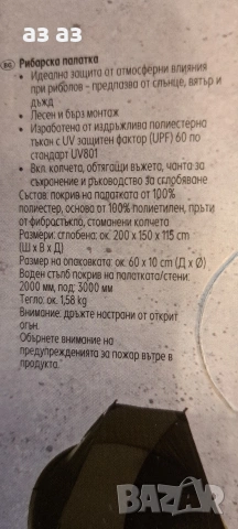 Палатка за риболов с UV защита - нова, снимка 4 - Палатки - 54766639