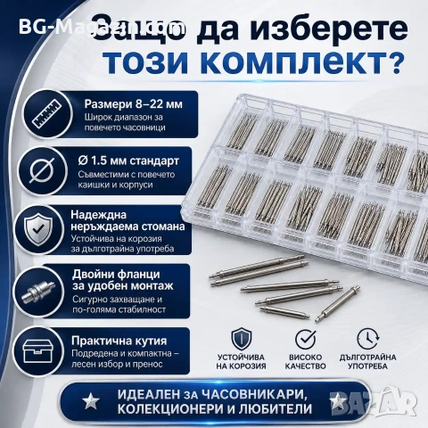 Комплект патенти за часовници и щифтове от неръждаема стомана 8mm-22mm – Професионална кутия, снимка 6 - Други инструменти - 54027323